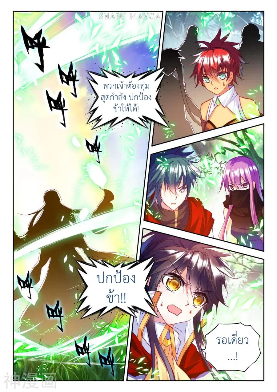 Shen Yin Wang Zuo ตอนที่ 85.3 หน้า 3