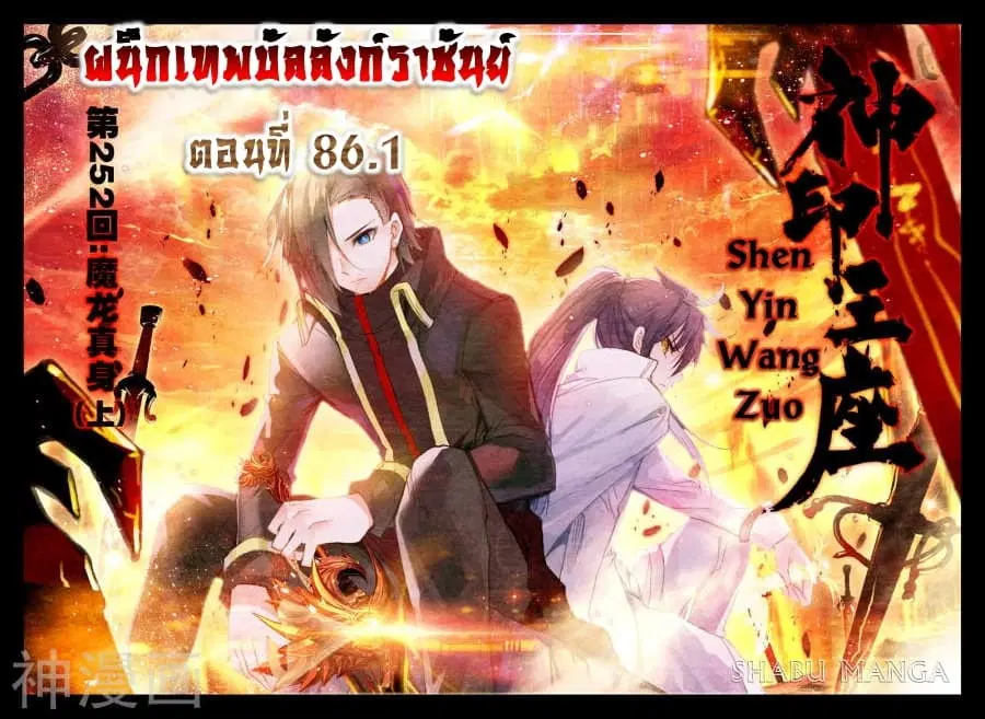 Shen Yin Wang Zuo ตอนที่ 86.1 หน้า 1