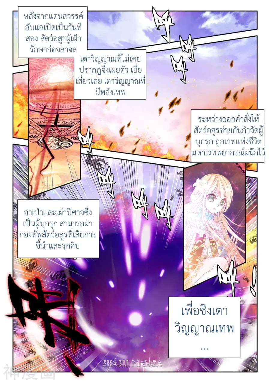 Shen Yin Wang Zuo ตอนที่ 86.1 หน้า 2