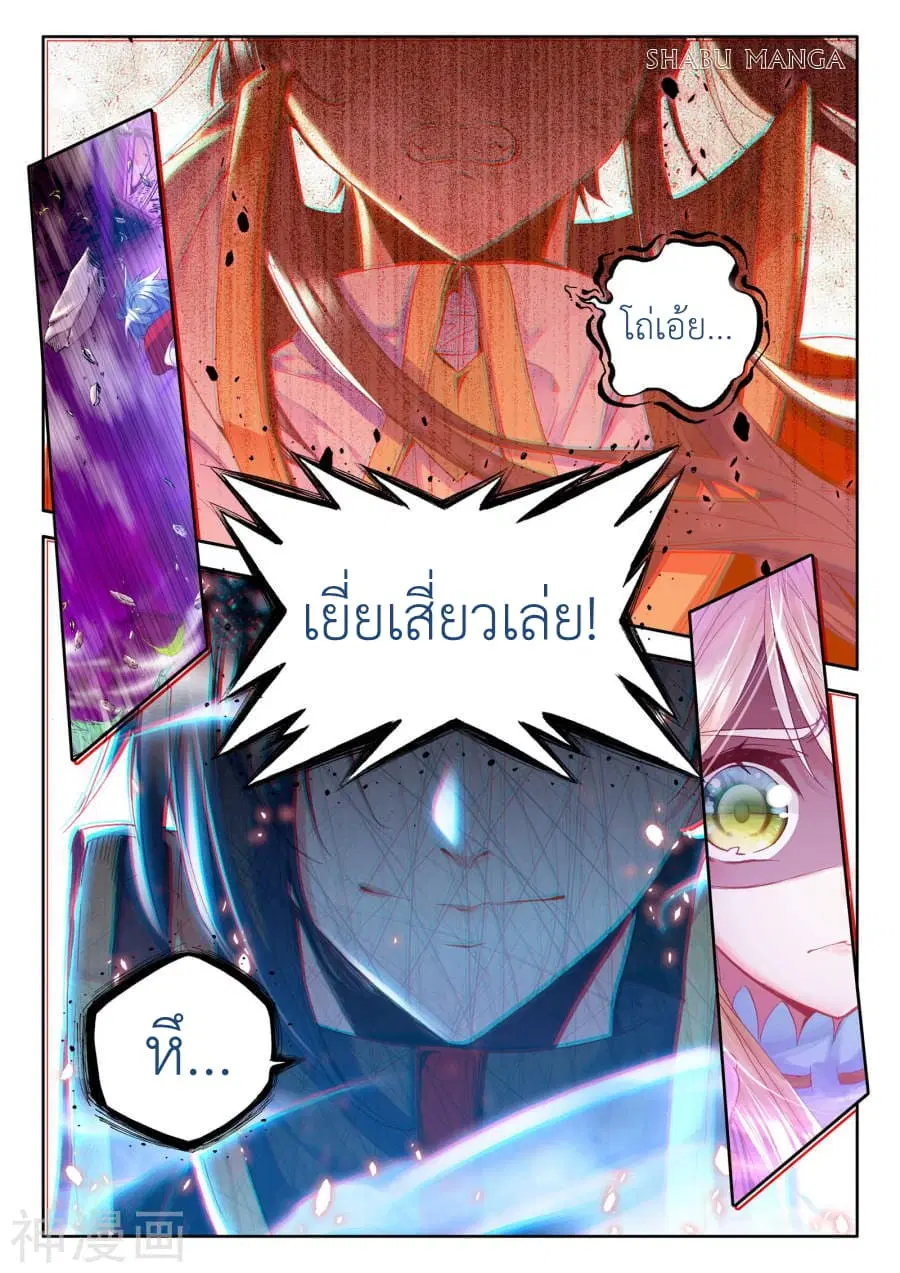Shen Yin Wang Zuo ตอนที่ 86.1 หน้า 3
