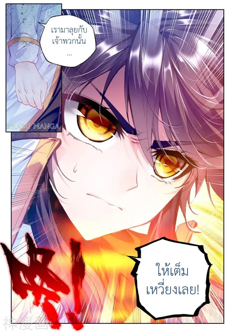 Shen Yin Wang Zuo ตอนที่ 86.2 หน้า 2
