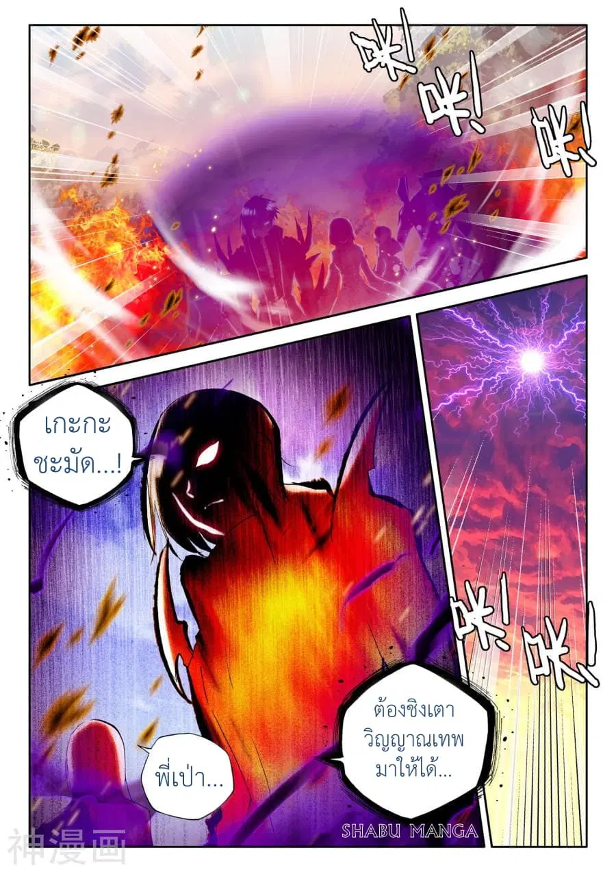 Shen Yin Wang Zuo ตอนที่ 86.2 หน้า 3