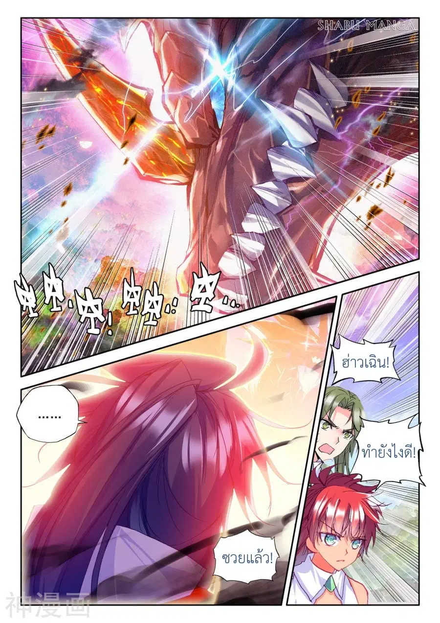 Shen Yin Wang Zuo ตอนที่ 86.3 หน้า 3