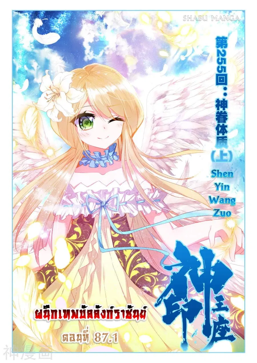 Shen Yin Wang Zuo ตอนที่ 87.1 หน้า 1
