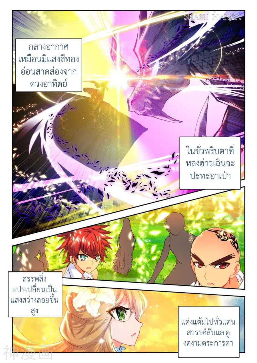 Shen Yin Wang Zuo ตอนที่ 87.1 หน้า 2