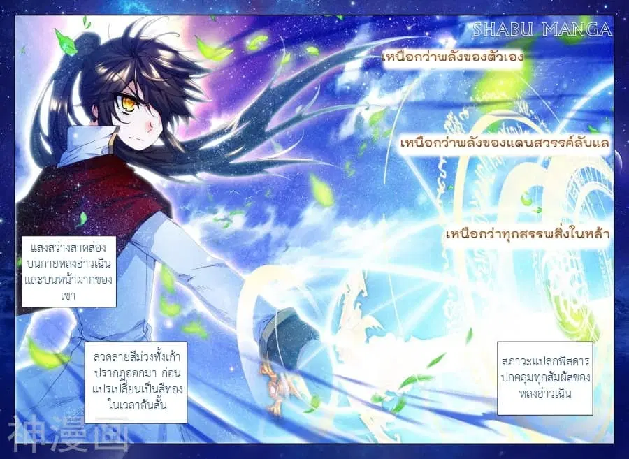 Shen Yin Wang Zuo ตอนที่ 87.1 หน้า 3
