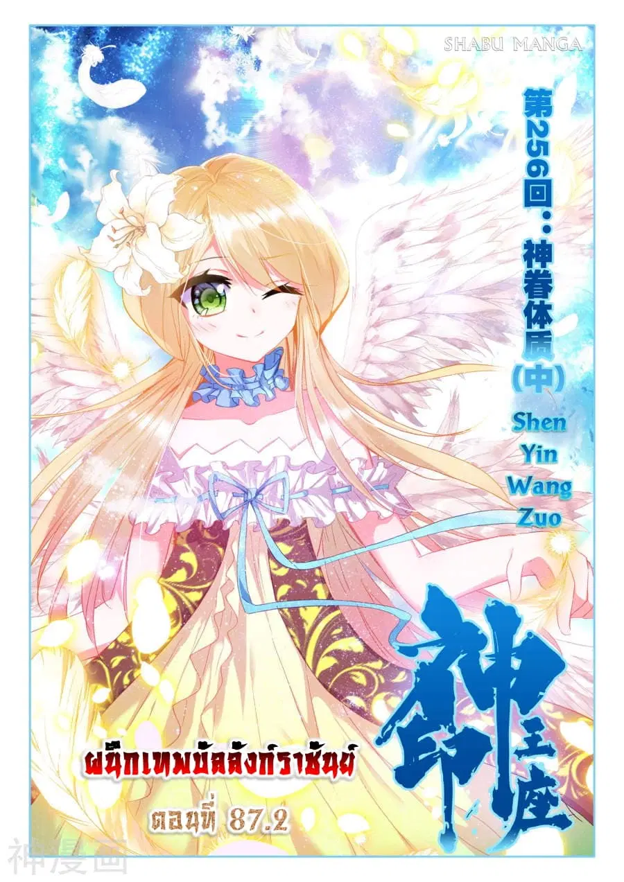 Shen Yin Wang Zuo ตอนที่ 87.2 หน้า 1