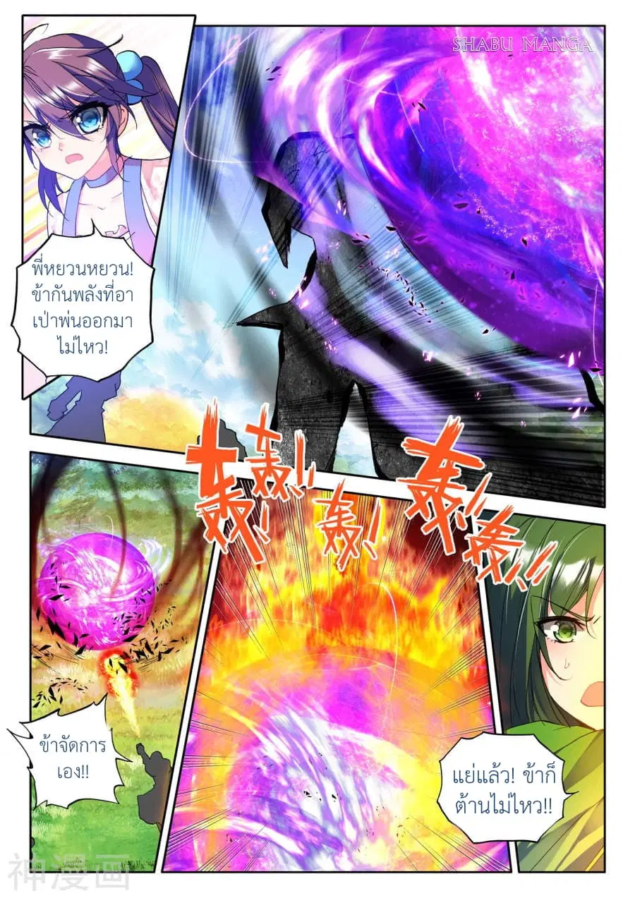 Shen Yin Wang Zuo ตอนที่ 87.2 หน้า 2