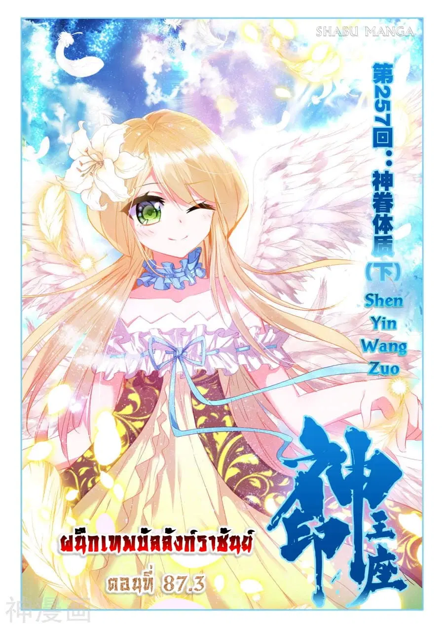 Shen Yin Wang Zuo ตอนที่ 87.3 หน้า 1