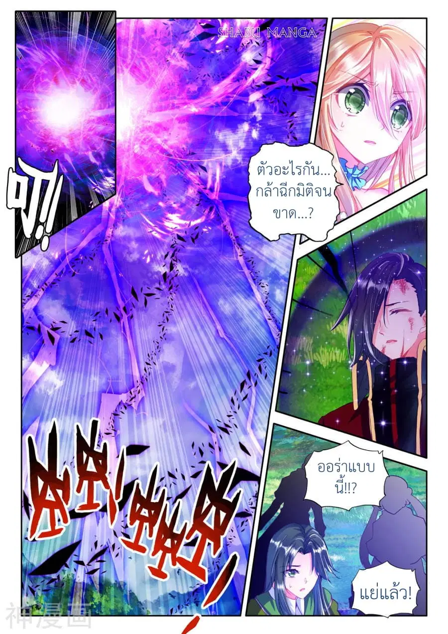 Shen Yin Wang Zuo ตอนที่ 87.3 หน้า 2