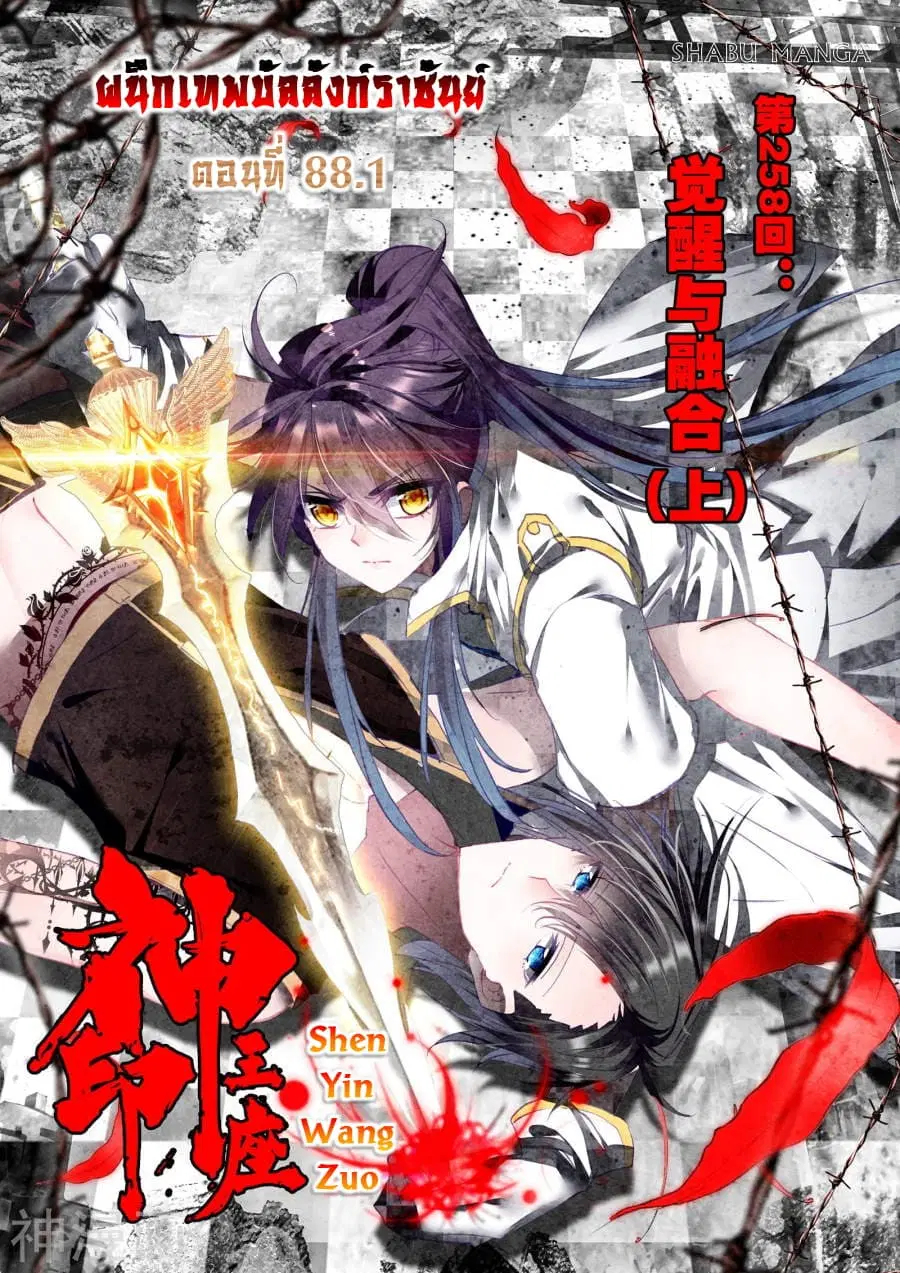 Shen Yin Wang Zuo ตอนที่ 88.1 หน้า 1