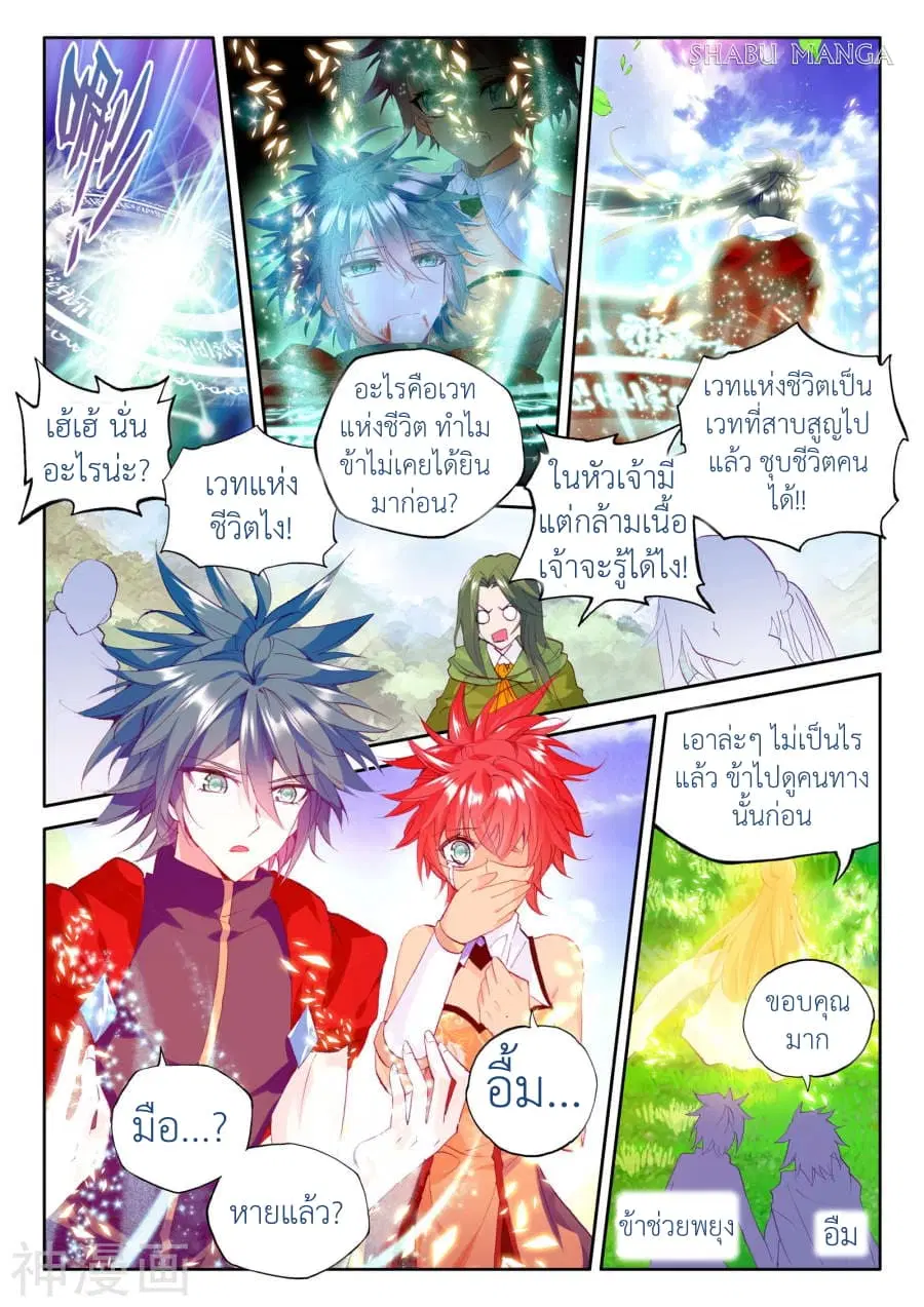 Shen Yin Wang Zuo ตอนที่ 88.1 หน้า 2
