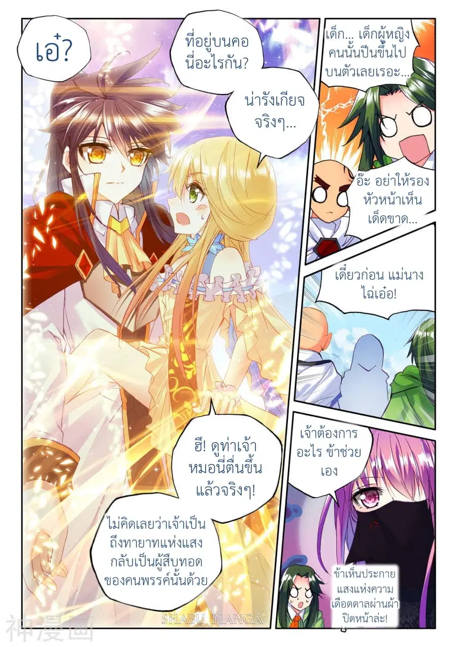 Shen Yin Wang Zuo ตอนที่ 88.1 หน้า 3