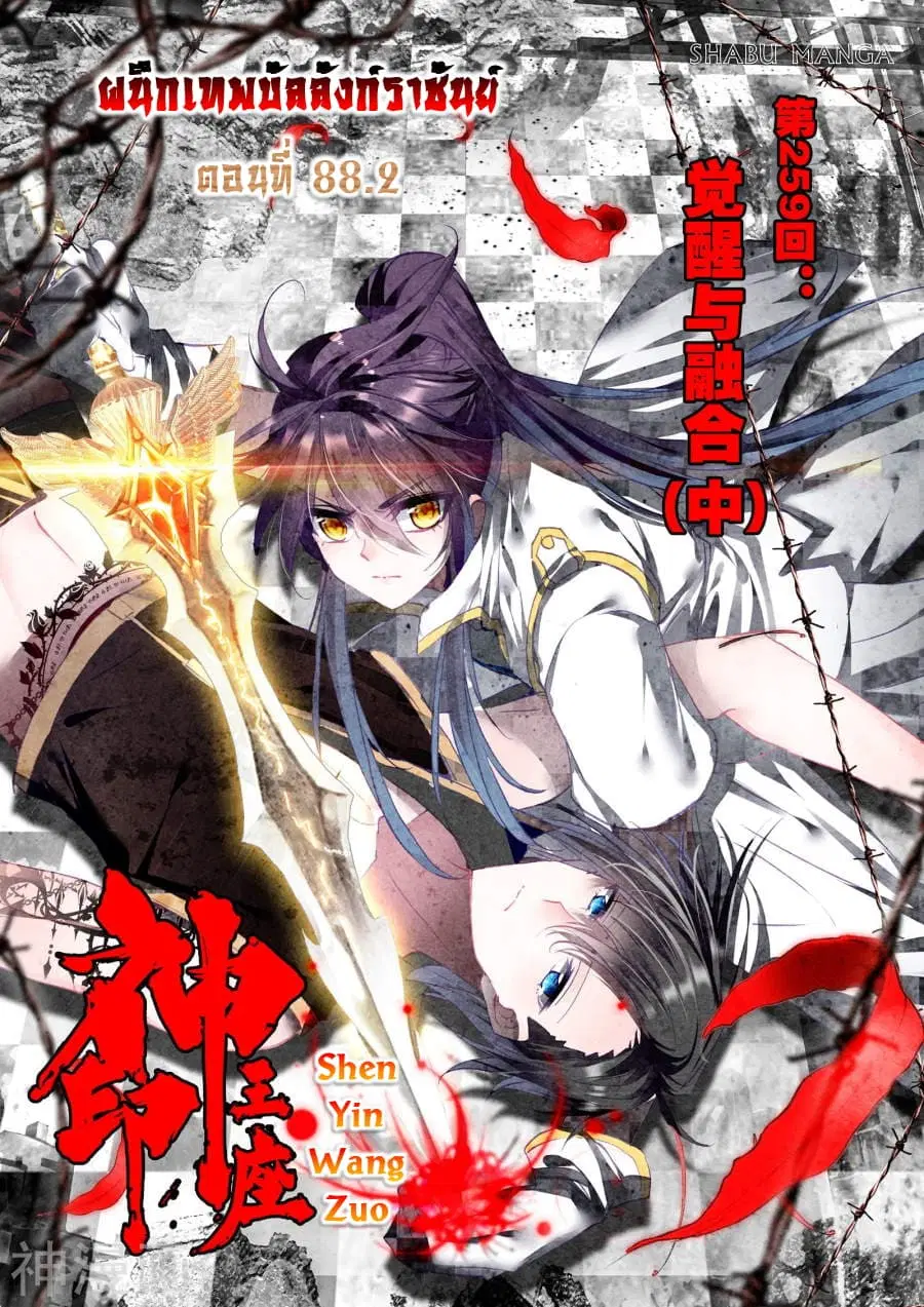 Shen Yin Wang Zuo ตอนที่ 88.2 หน้า 1