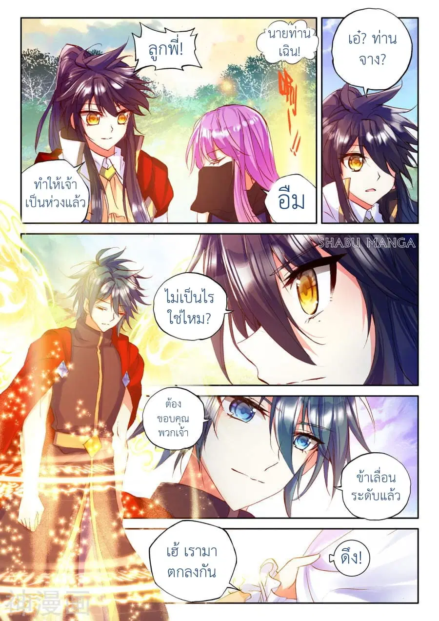 Shen Yin Wang Zuo ตอนที่ 88.2 หน้า 3