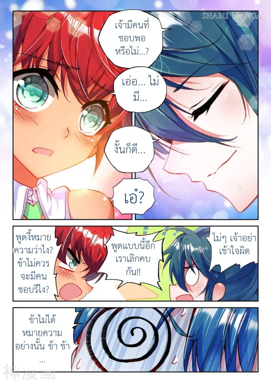 Shen Yin Wang Zuo ตอนที่ 88.3 หน้า 2