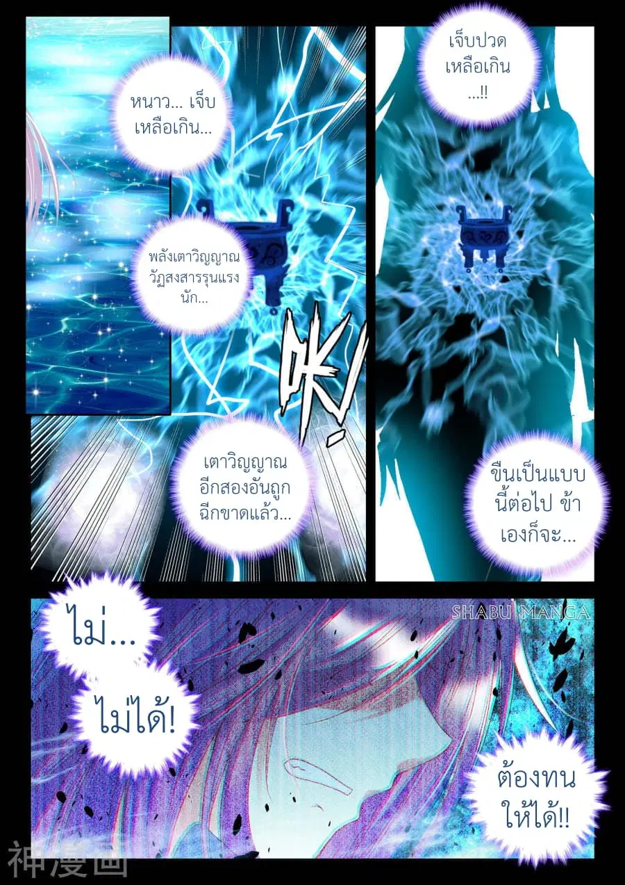 Shen Yin Wang Zuo ตอนที่ 89.1 หน้า 2