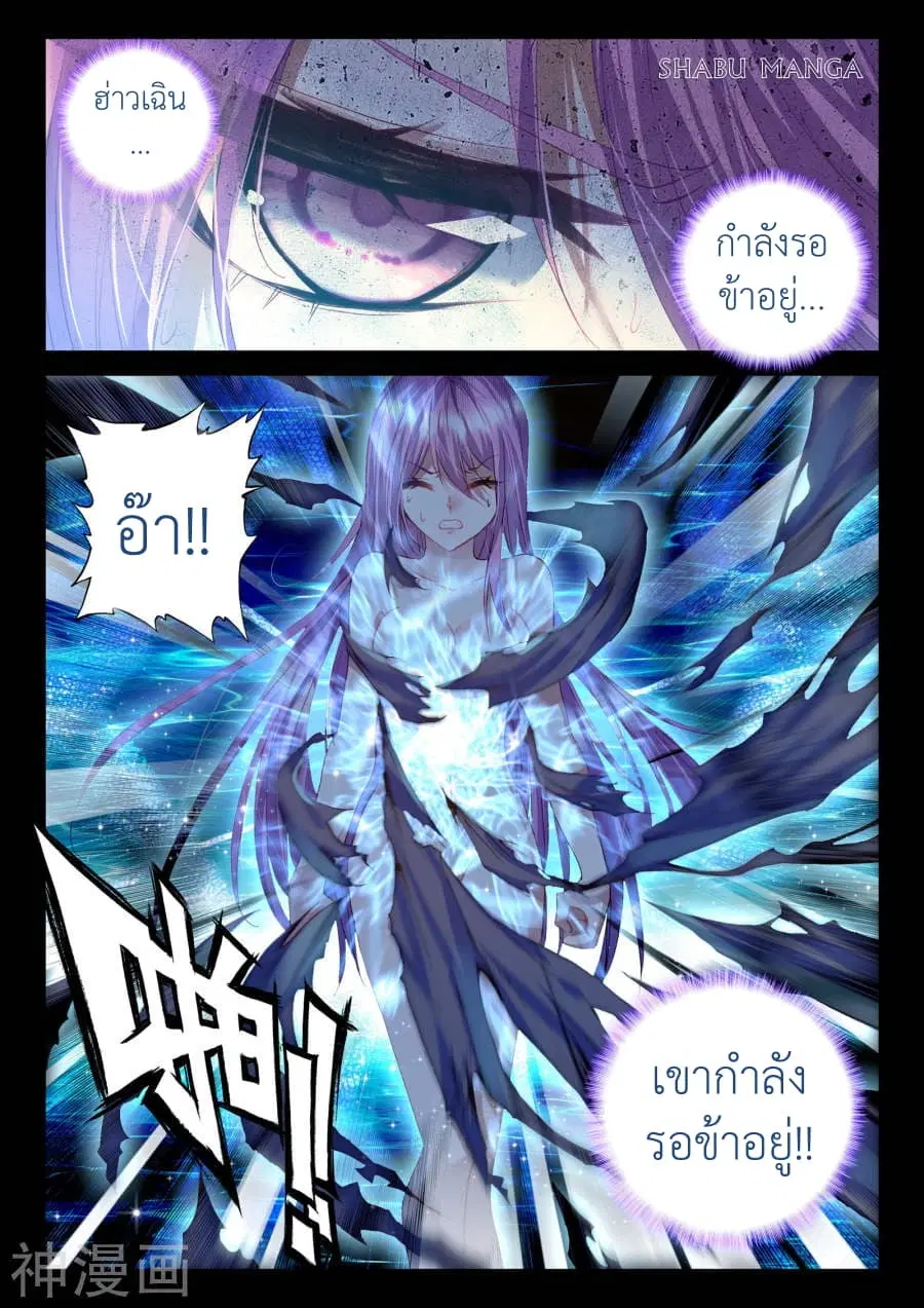 Shen Yin Wang Zuo ตอนที่ 89.1 หน้า 3
