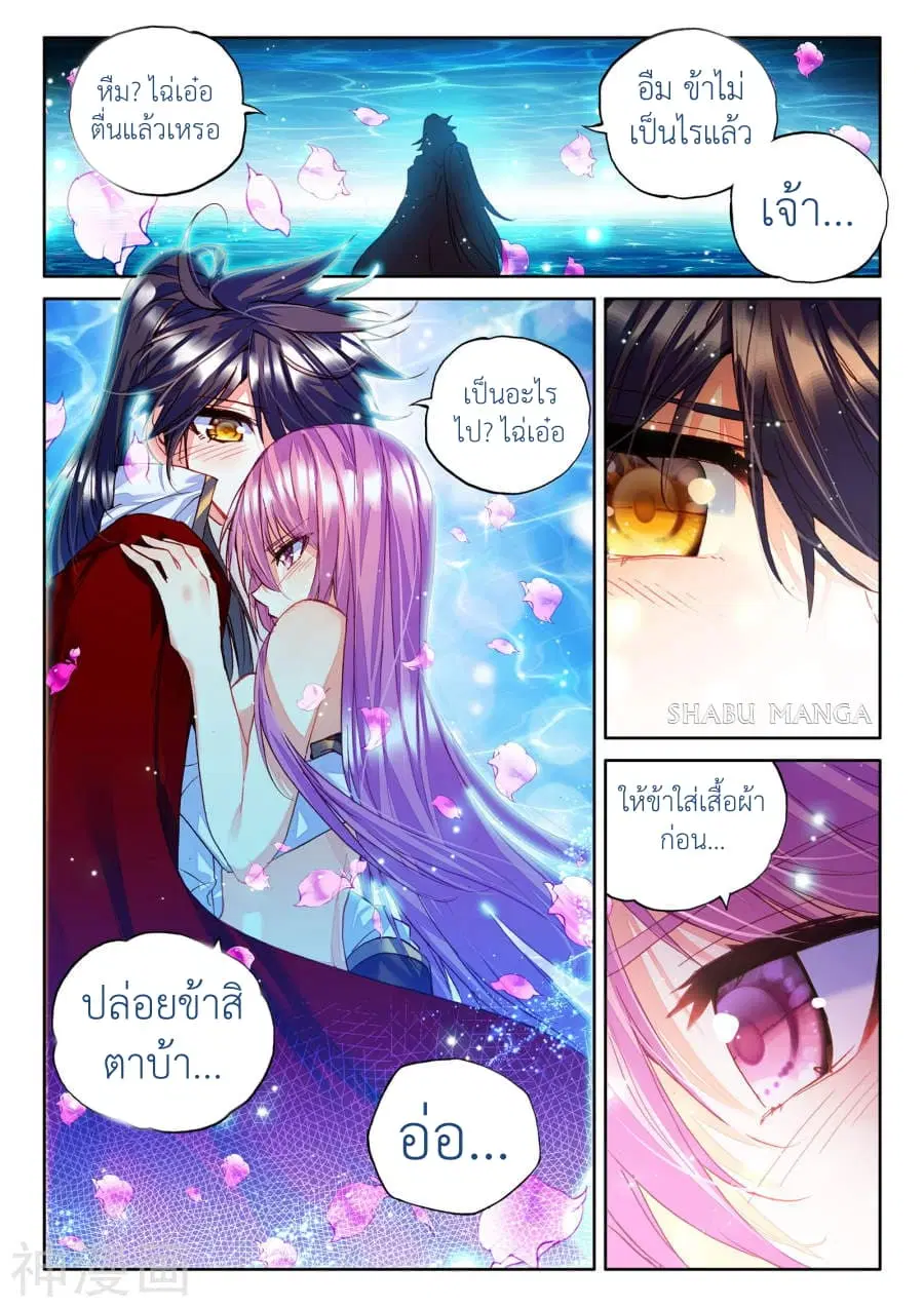 Shen Yin Wang Zuo ตอนที่ 89.2 หน้า 2