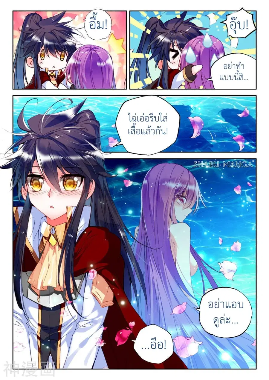 Shen Yin Wang Zuo ตอนที่ 89.2 หน้า 3