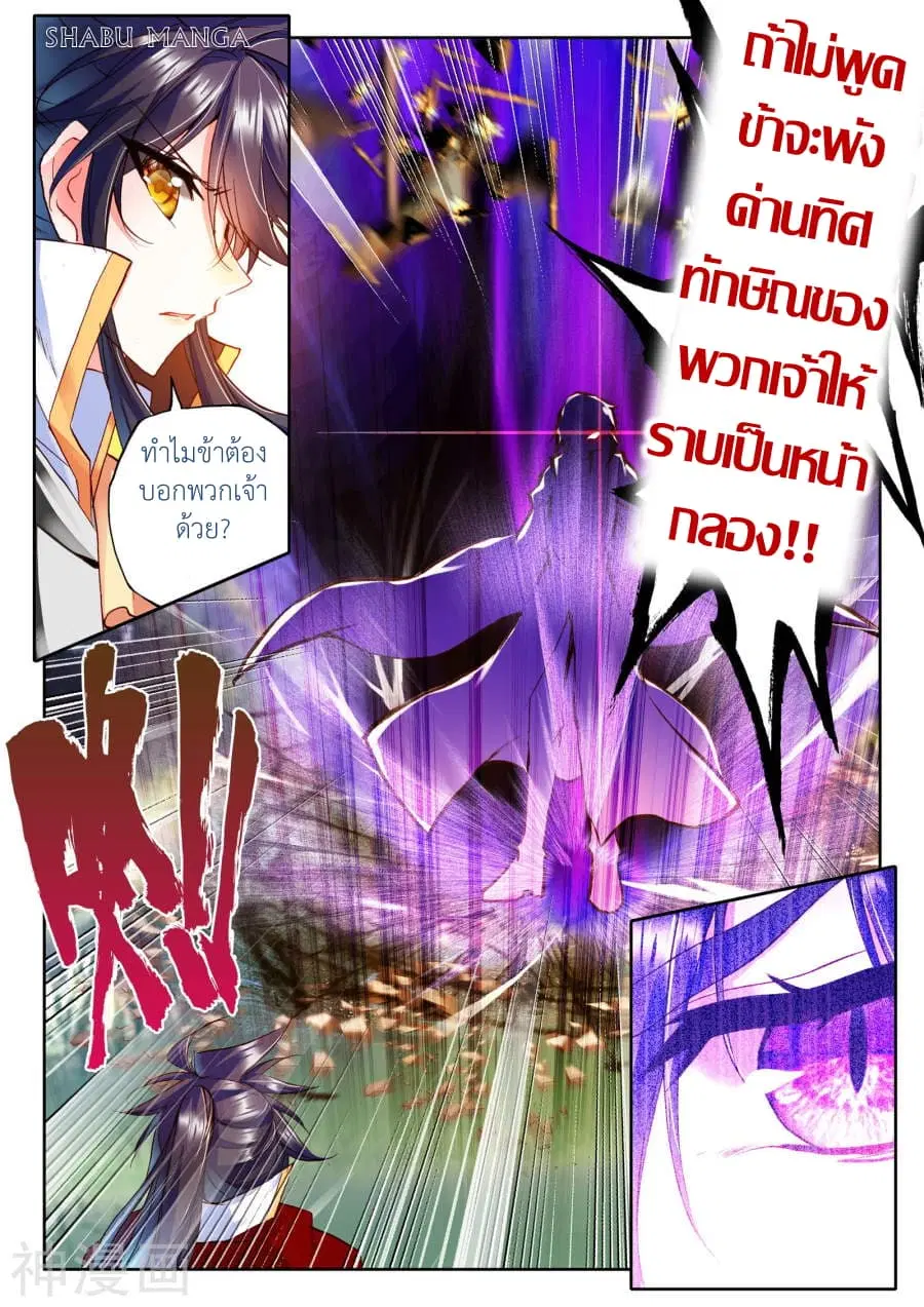 Shen Yin Wang Zuo ตอนที่ 89.3 หน้า 2