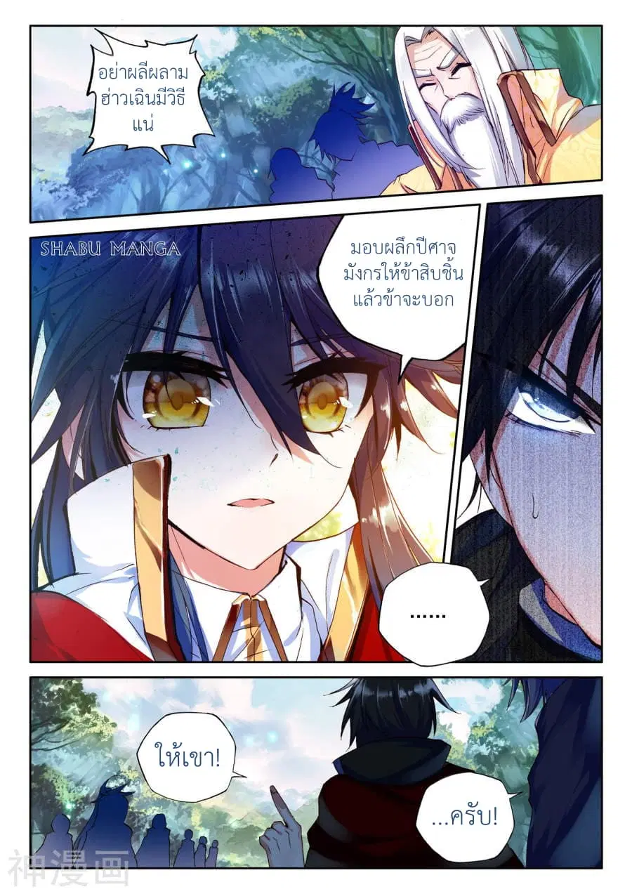 Shen Yin Wang Zuo ตอนที่ 89.3 หน้า 3