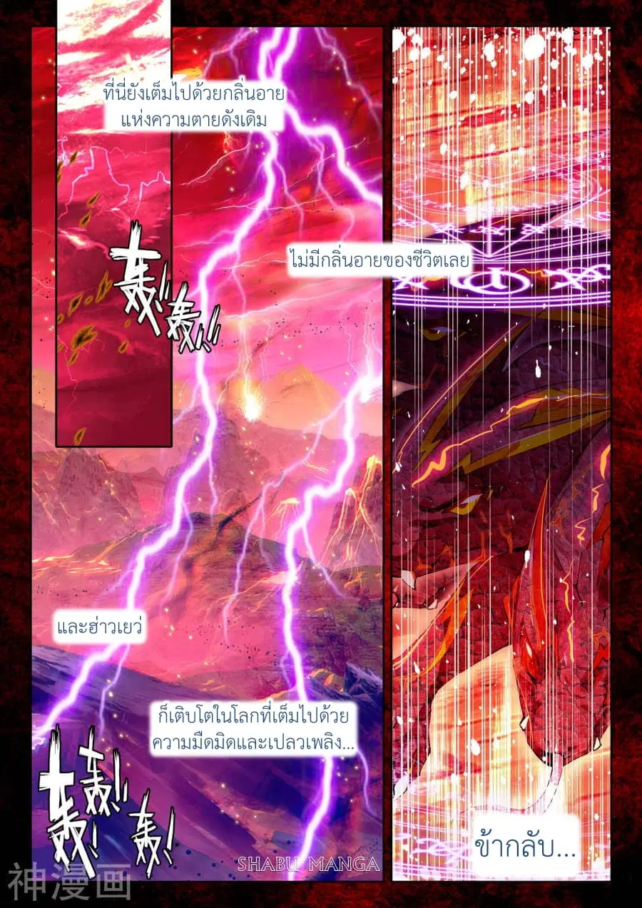 Shen Yin Wang Zuo ตอนที่ 90.1 หน้า 2