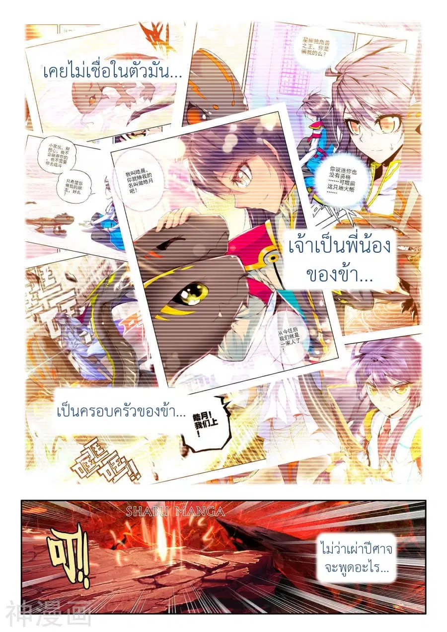 Shen Yin Wang Zuo ตอนที่ 90.1 หน้า 3