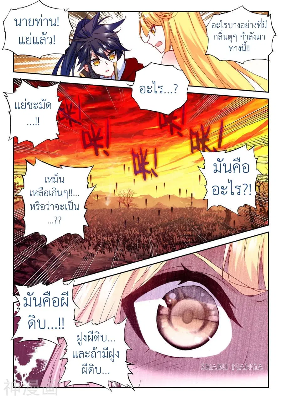 Shen Yin Wang Zuo ตอนที่ 90.2 หน้า 2