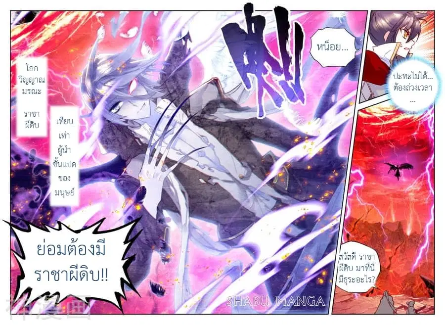Shen Yin Wang Zuo ตอนที่ 90.2 หน้า 3