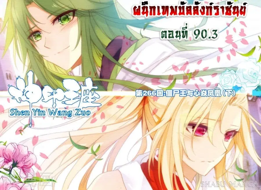 Shen Yin Wang Zuo ตอนที่ 90.3 หน้า 2