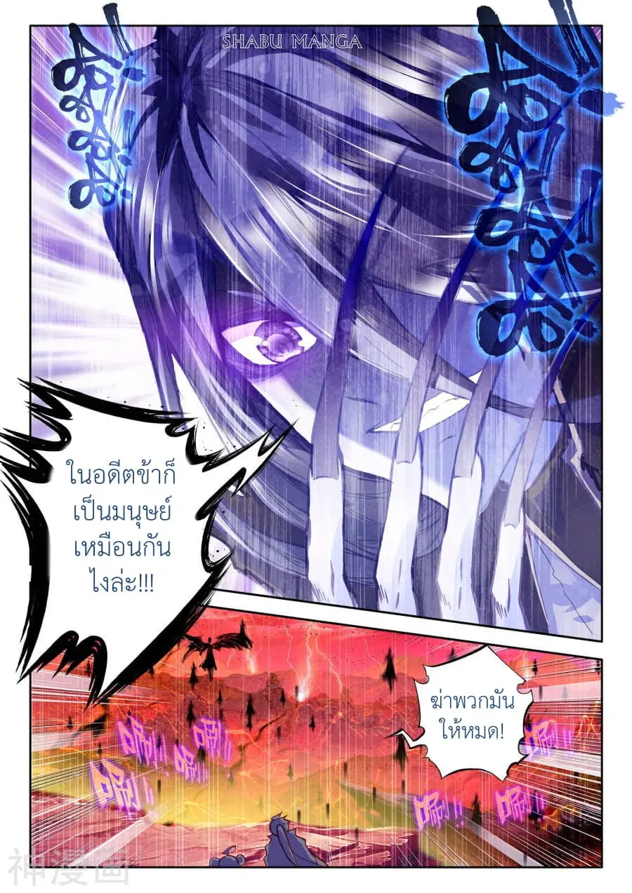 Shen Yin Wang Zuo ตอนที่ 90.3 หน้า 3