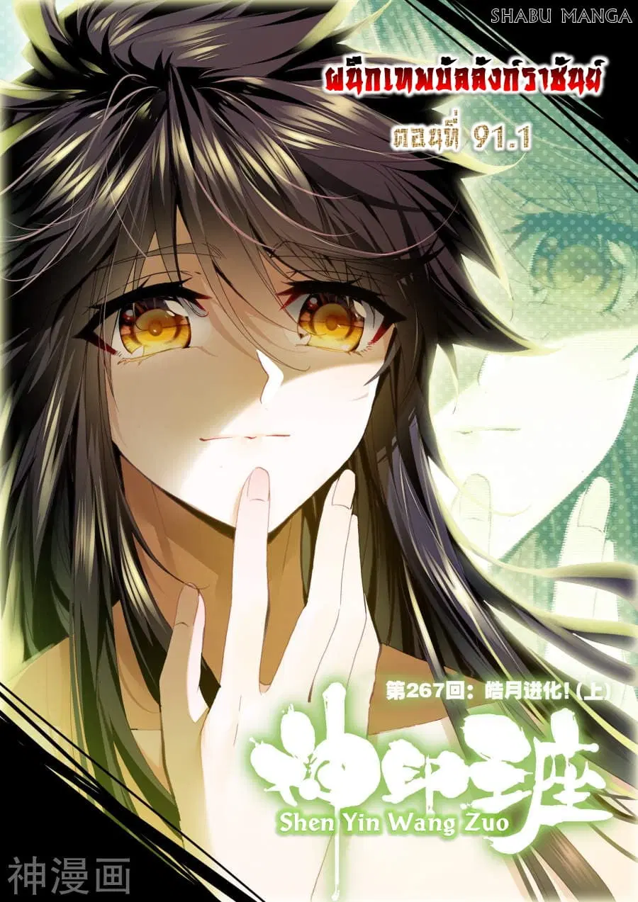 Shen Yin Wang Zuo ตอนที่ 91.1 หน้า 1
