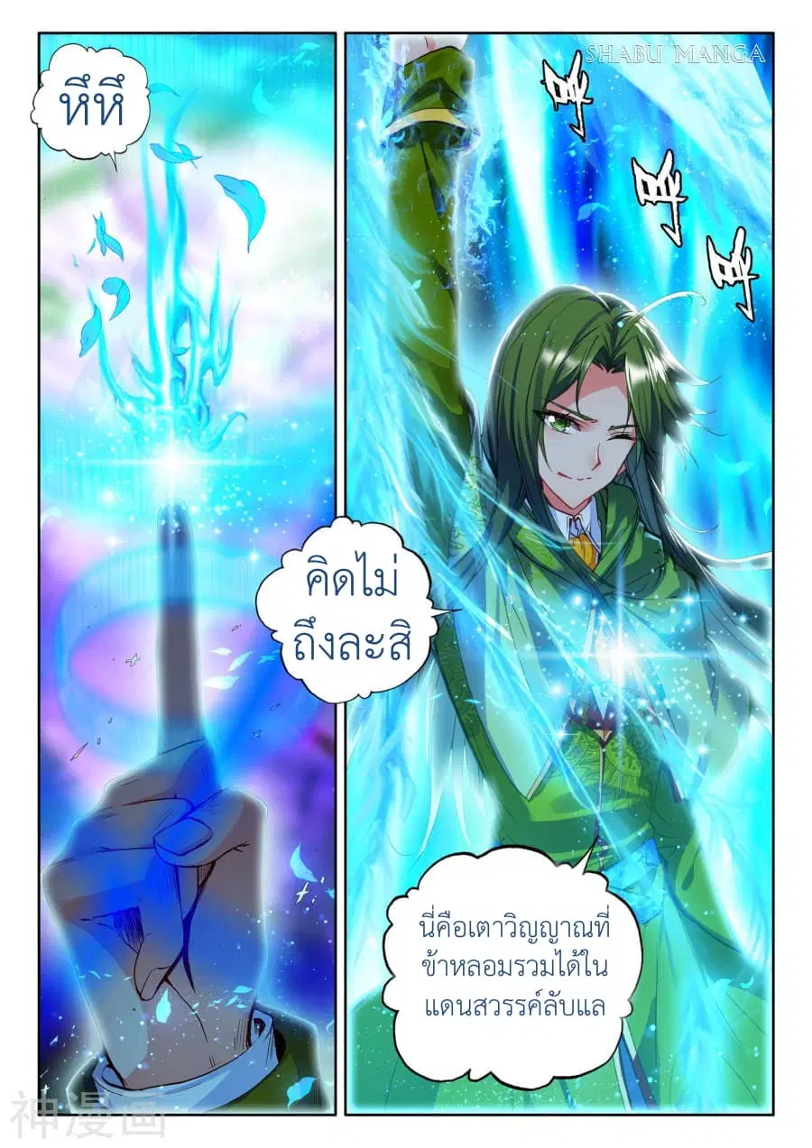 Shen Yin Wang Zuo ตอนที่ 91.1 หน้า 2