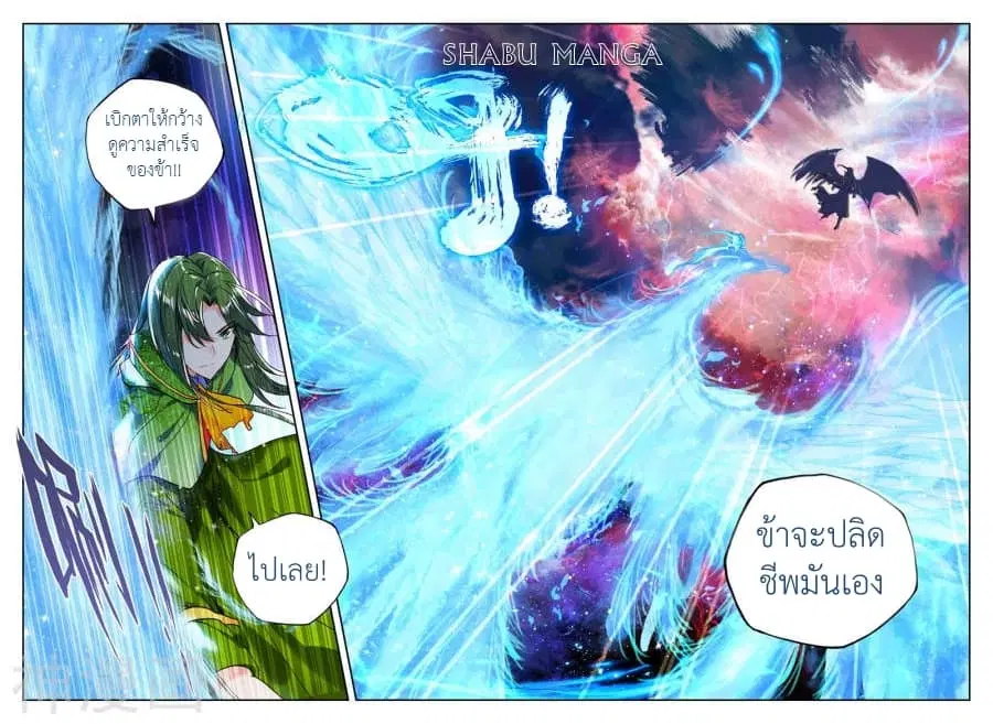 Shen Yin Wang Zuo ตอนที่ 91.1 หน้า 3