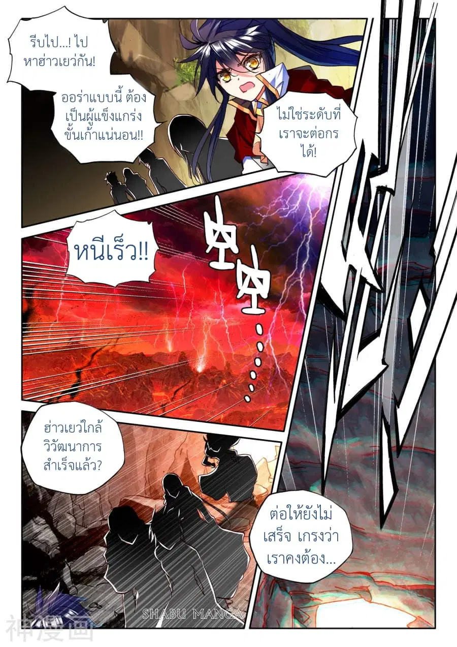 Shen Yin Wang Zuo ตอนที่ 91.3 หน้า 2