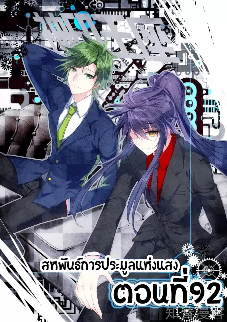 Shen Yin Wang Zuo ตอนที่ 92 หน้า 1