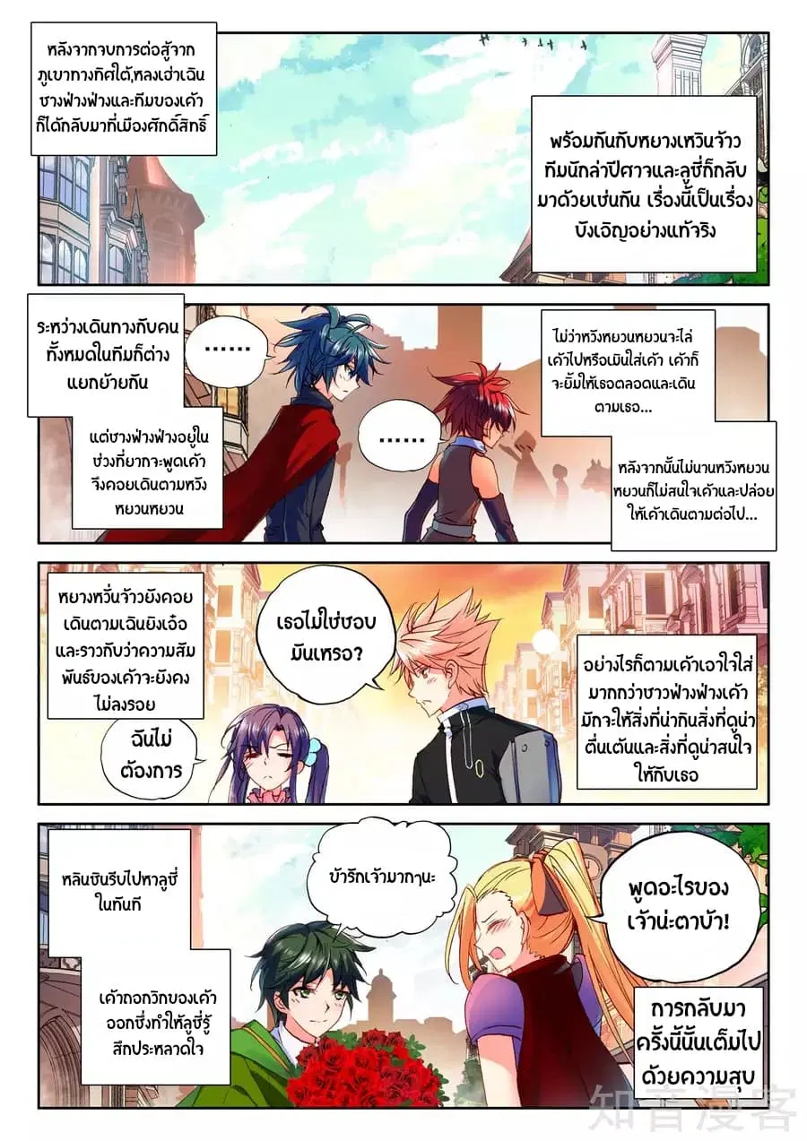 Shen Yin Wang Zuo ตอนที่ 92 หน้า 2