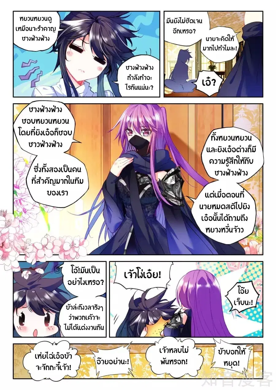 Shen Yin Wang Zuo ตอนที่ 92 หน้า 3