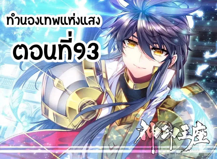 Shen Yin Wang Zuo ตอนที่ 93 หน้า 1