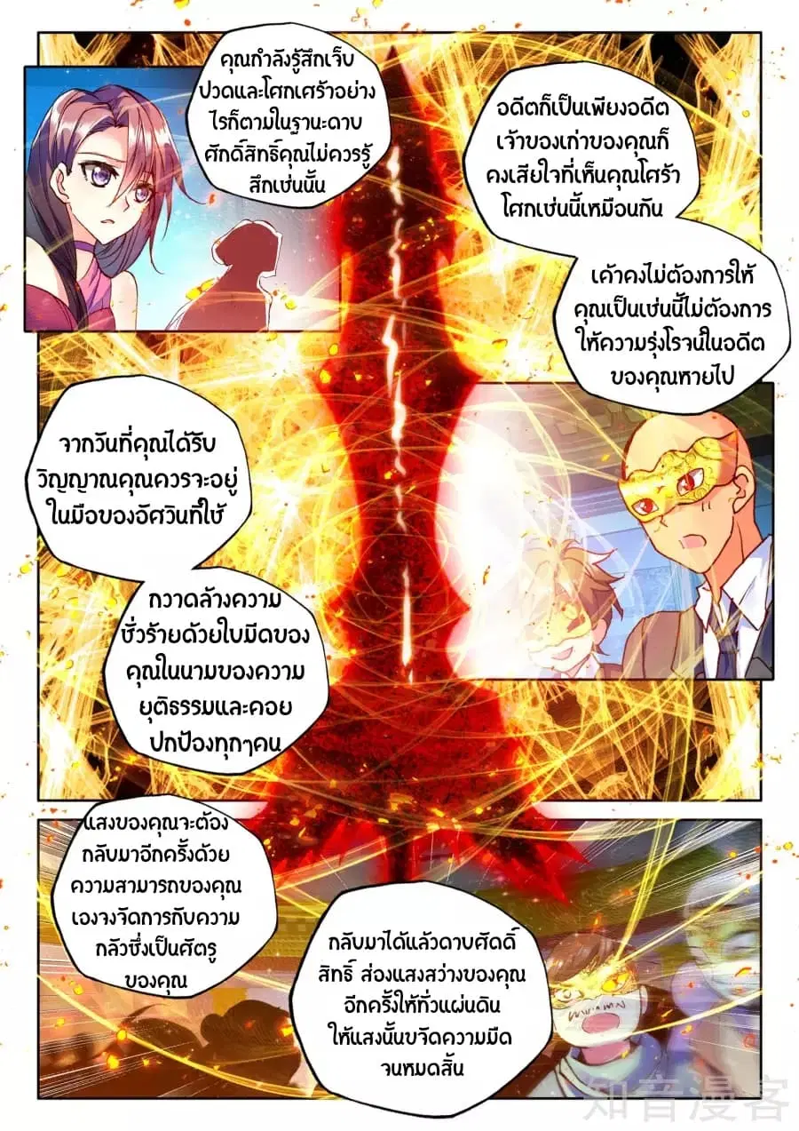 Shen Yin Wang Zuo ตอนที่ 93 หน้า 2