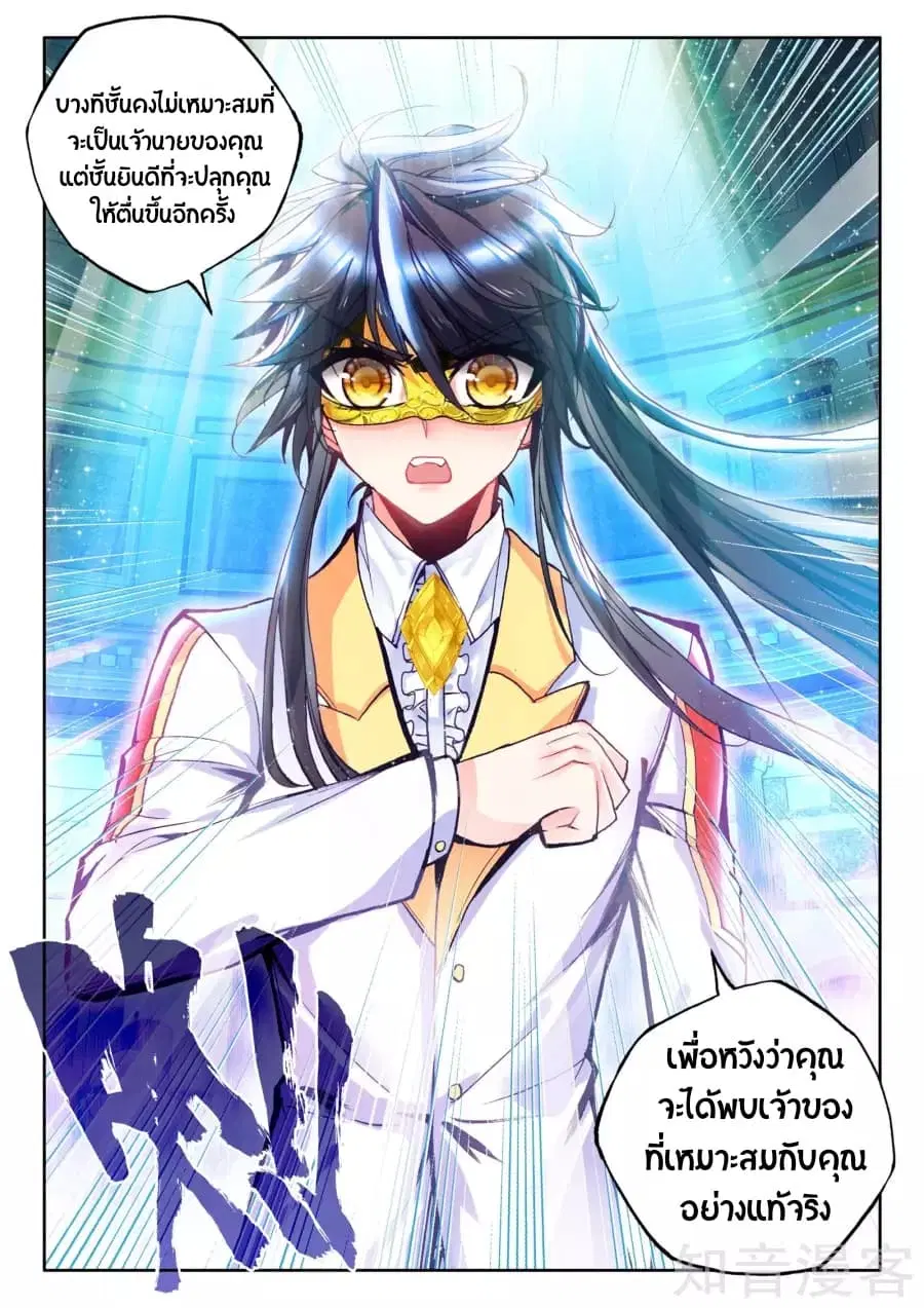 Shen Yin Wang Zuo ตอนที่ 93 หน้า 3