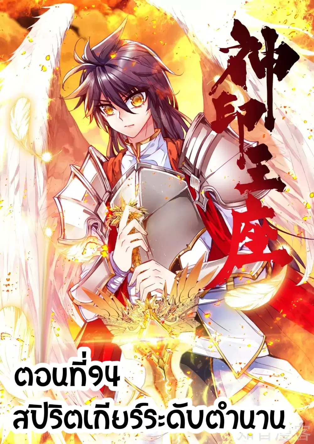 Shen Yin Wang Zuo ตอนที่ 94 หน้า 1