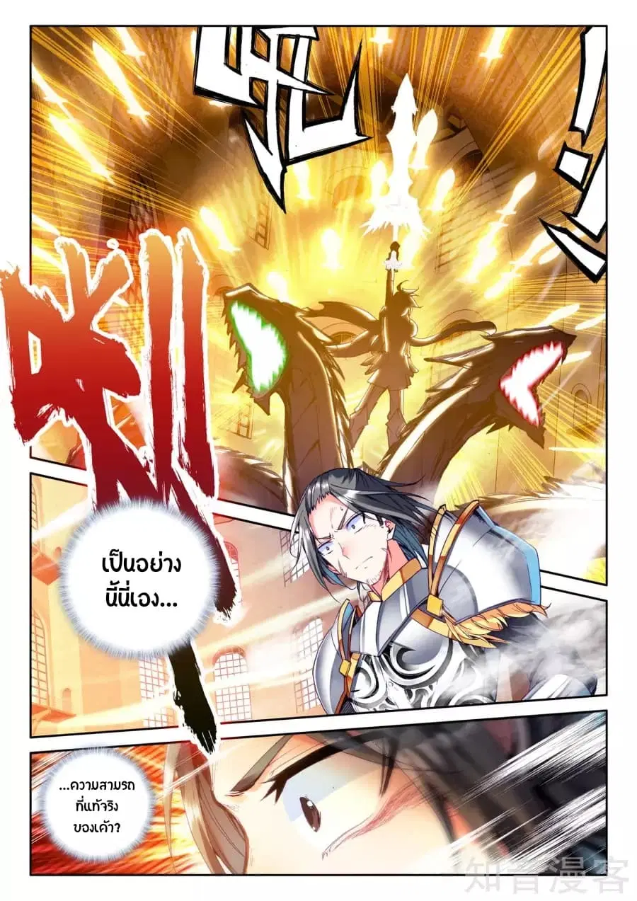 Shen Yin Wang Zuo ตอนที่ 94 หน้า 2
