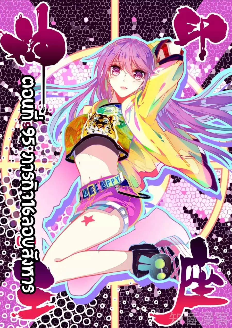 Shen Yin Wang Zuo ตอนที่ 95 หน้า 1