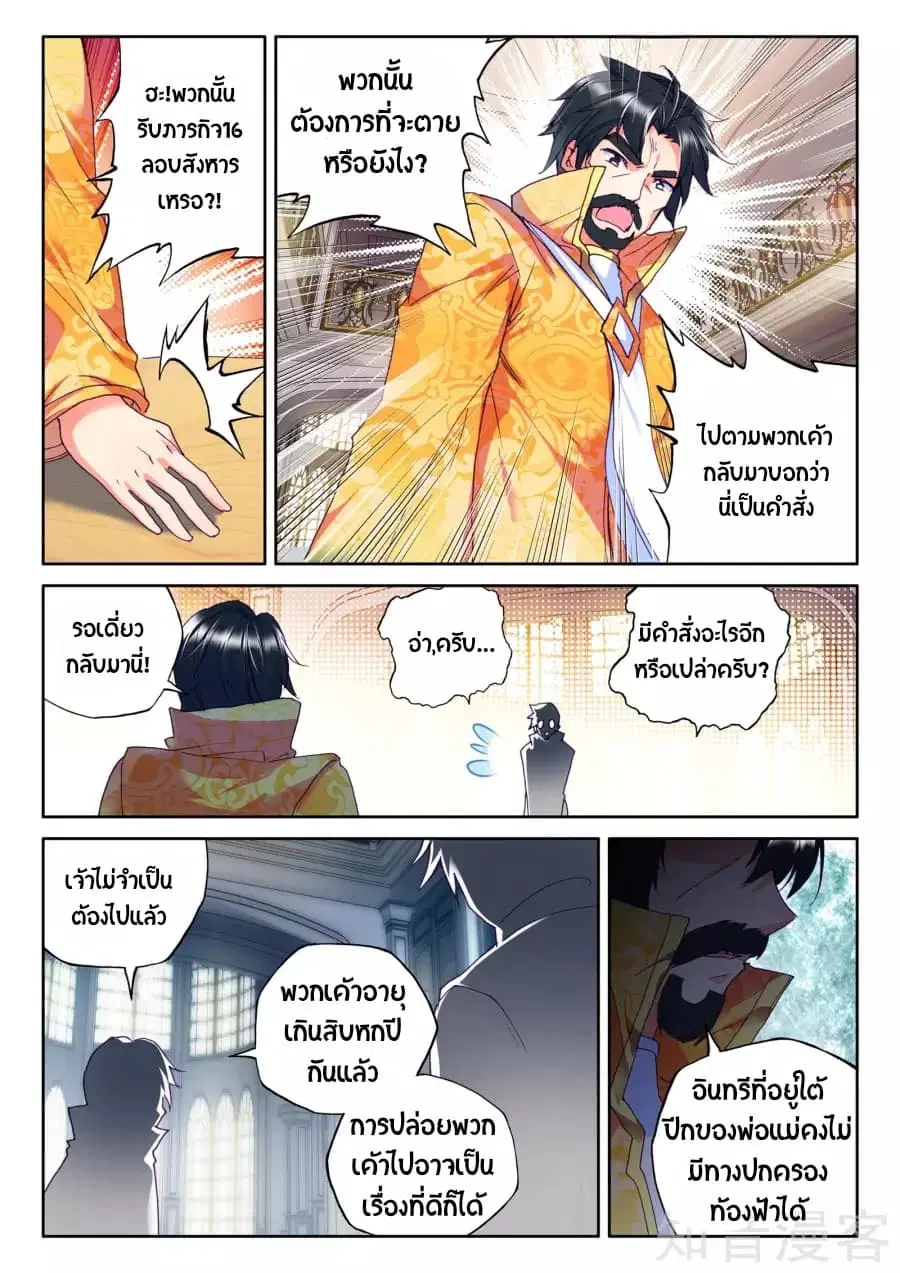 Shen Yin Wang Zuo ตอนที่ 95 หน้า 2