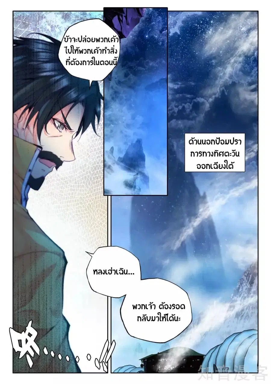 Shen Yin Wang Zuo ตอนที่ 95 หน้า 3
