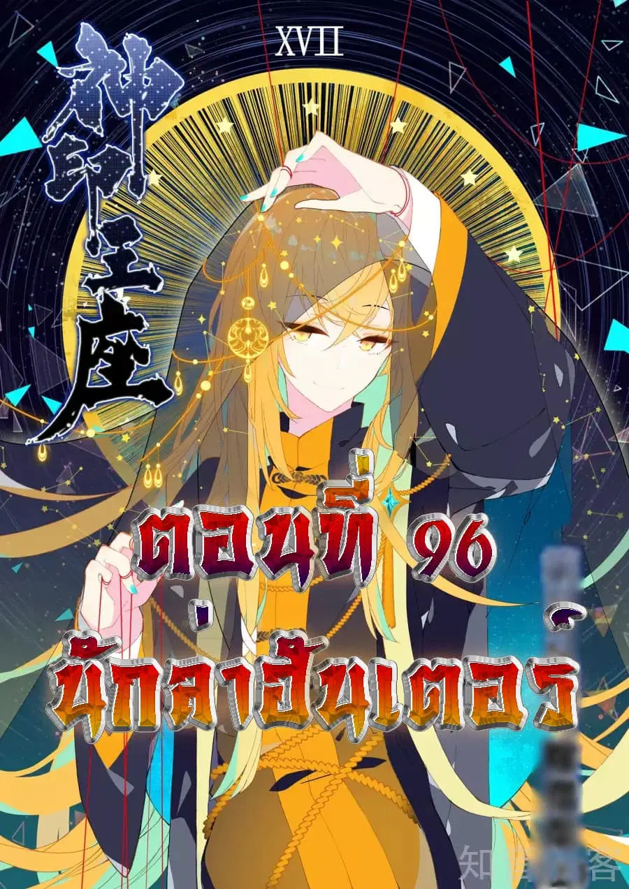 Shen Yin Wang Zuo ตอนที่ 96 หน้า 1