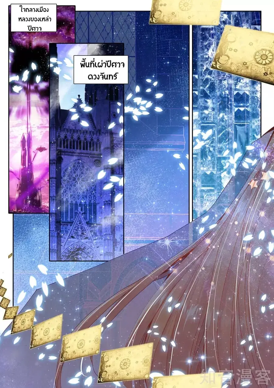 Shen Yin Wang Zuo ตอนที่ 96 หน้า 2