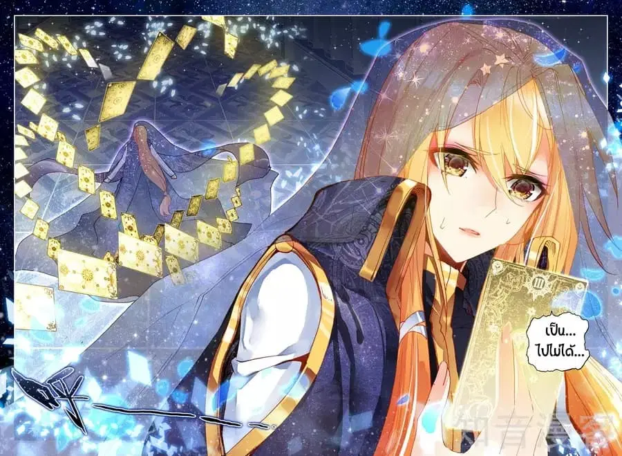 Shen Yin Wang Zuo ตอนที่ 96 หน้า 3